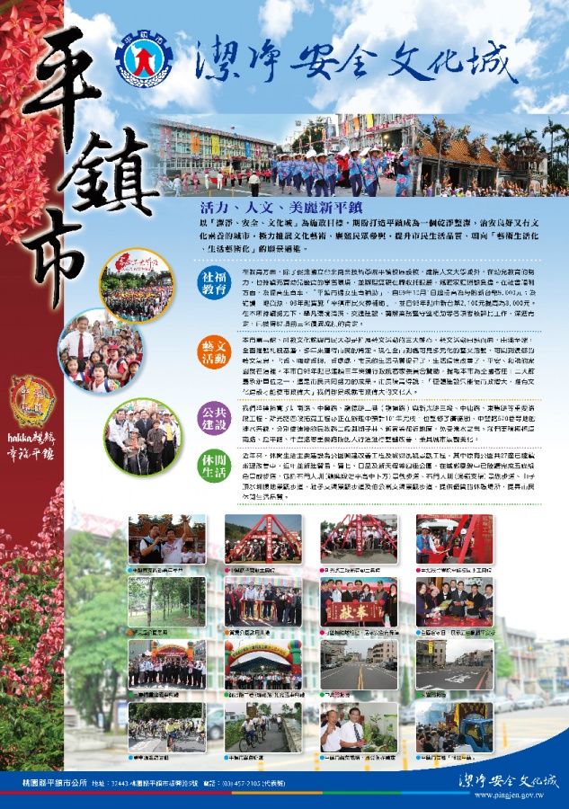 『平鎮(zhèn)市都市計畫及行政區(qū)域街道圖之編繪印製與版面設(shè)計』