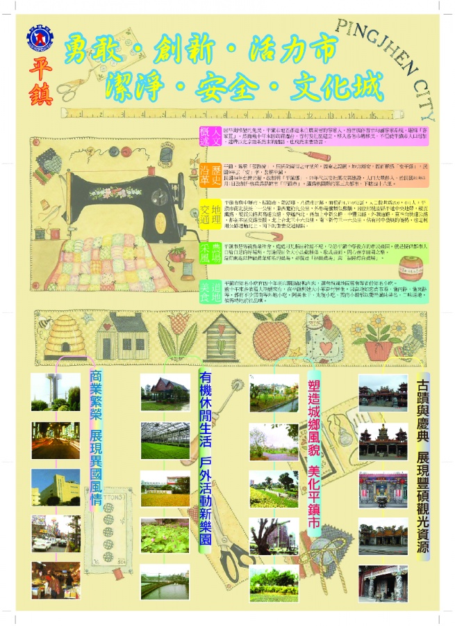 『平鎮(zhèn)市都市計(jì)畫及行政區(qū)域街道圖之編繪印製與版面設(shè)計(jì)』