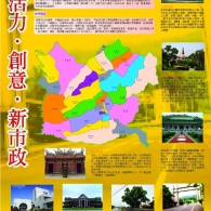 南投市都市計(jì)畫及行政區(qū)域街道圖暨觀光行銷手冊(cè)之編印計(jì)畫