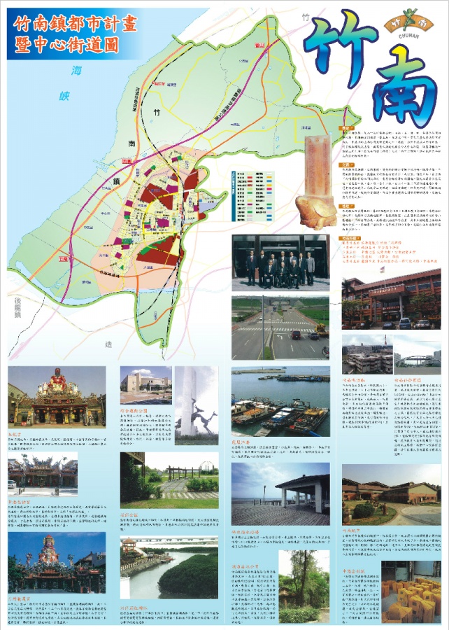 竹南鎮(zhèn)都市計(jì)畫及行政區(qū)域街道圖編製