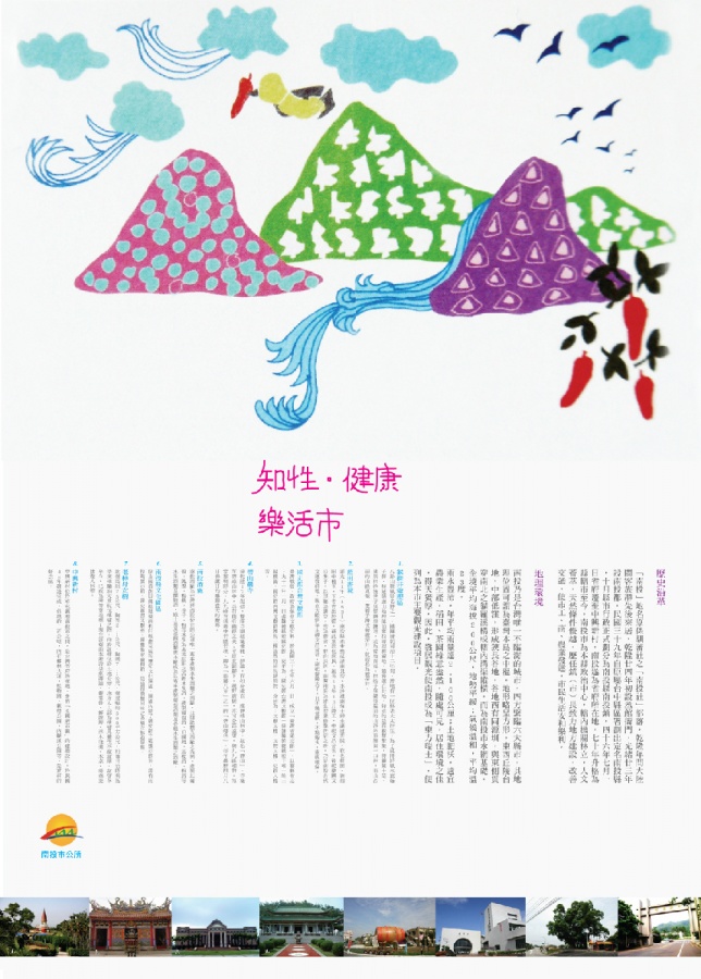 南投市都市計畫及行政區(qū)域街道圖暨觀光行銷手冊之編印計畫